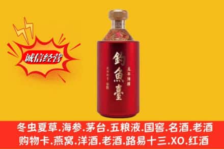 南通市如皋名酒回收钓鱼台酒.jpg